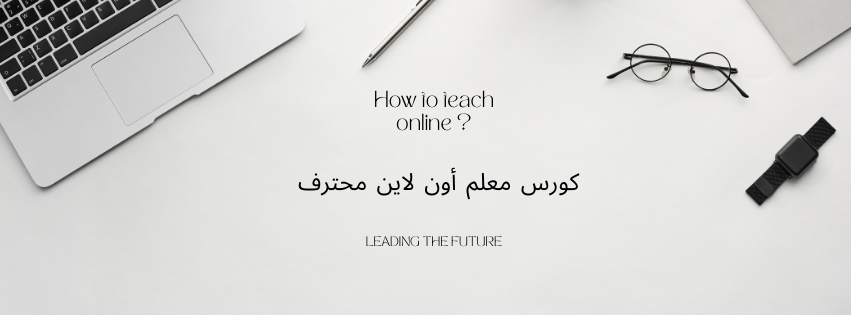 How to teach online?